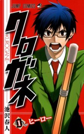 クロガネ 1 のサムネイル