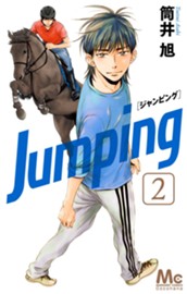 Jumping［ジャンピング］ 2 のサムネイル