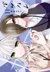 バツハレ 11 のサムネイル