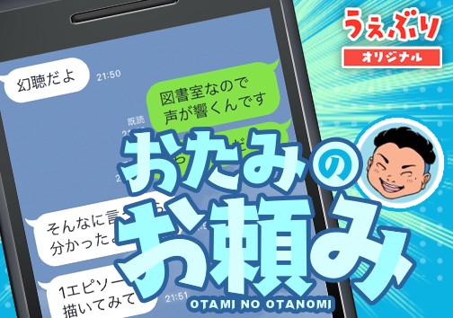 おたみのお頼み