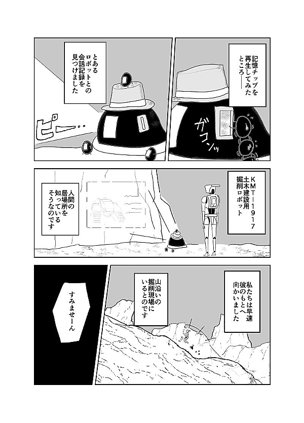 ロボットの旅 -旧版- 4話 - ジャンプルーキー！