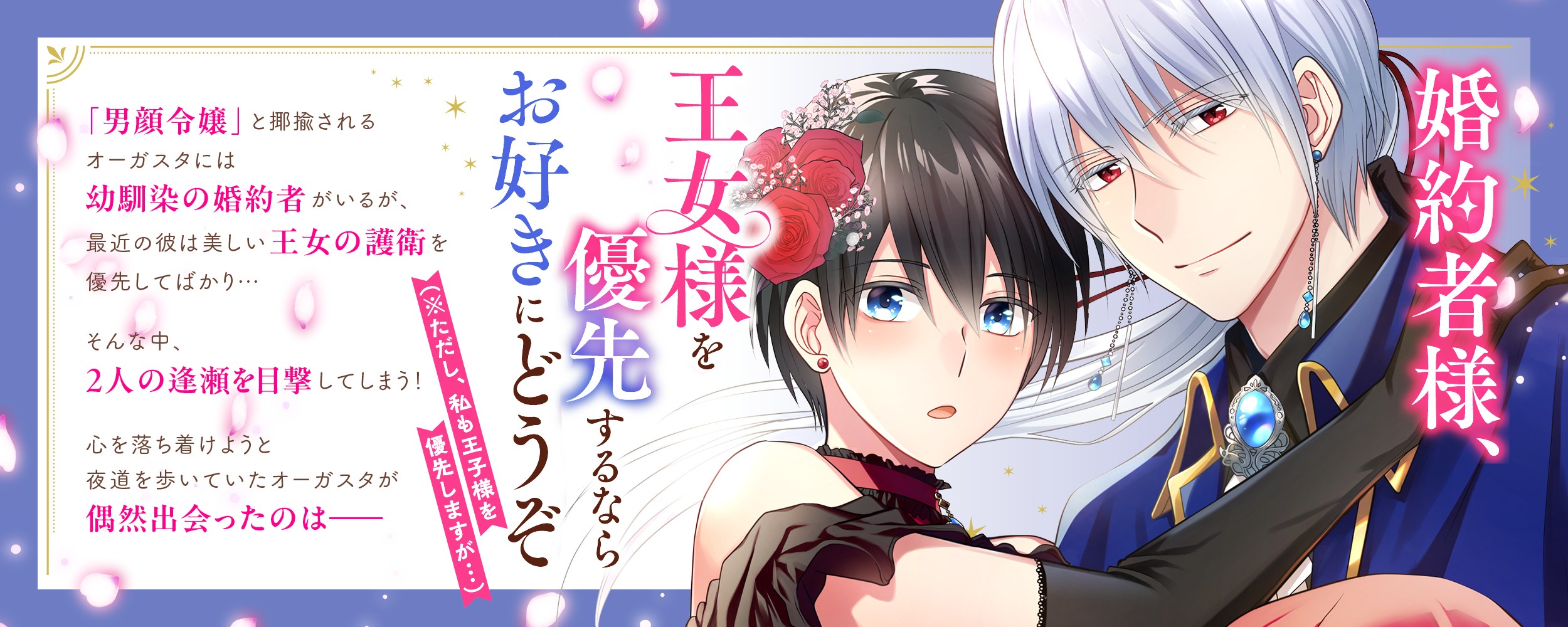 婚約者様、王女様を優先するならお好きにどうぞ_01