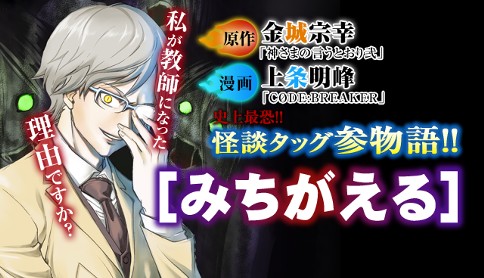 みちがえる～怪談タッグ参物語