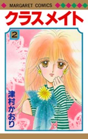 クラスメイト 2 のサムネイル