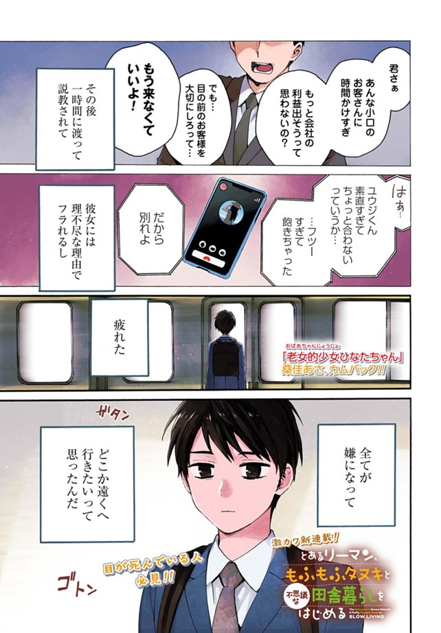 とあるリーマン、もふもふタヌキと不思議な田舎暮らしをはじめる