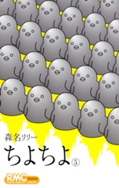 ちよちよ 5 のサムネイル