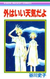 外はいい天気だよ のサムネイル