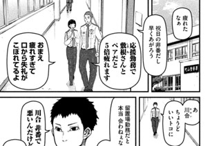 その５６　留置場のプリンス