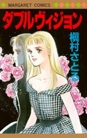 ダブルヴィジョン のサムネイル