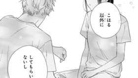 くちづけのあとも敬語を続ければ