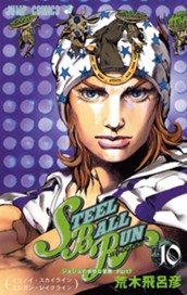 ジョジョの奇妙な冒険 第7部 スティール・ボール・ラン 10 のサムネイル