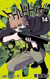 ワールドトリガー 14 のサムネイル