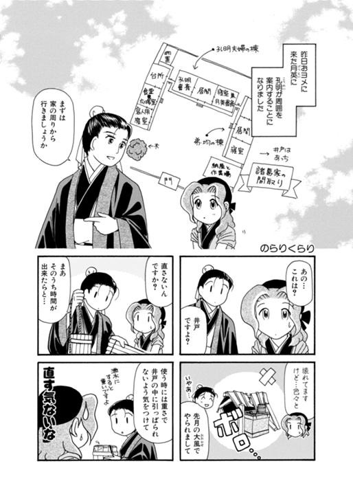 孔明のヨメ。 第7話