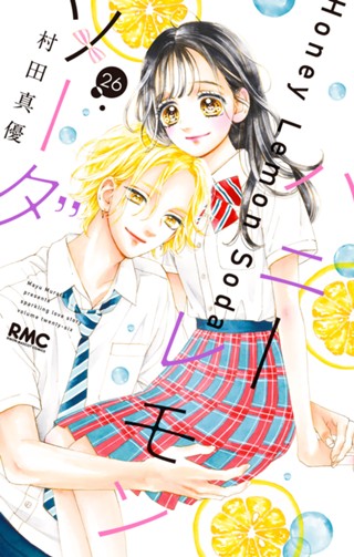 ハニーレモンソーダ 28 - 村田真優 | 少年ジャンプ＋