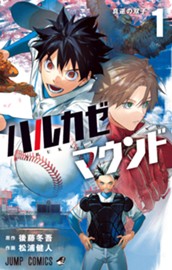 ハルカゼマウンド 1 のサムネイル