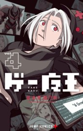 ゲー魔王 4 のサムネイル