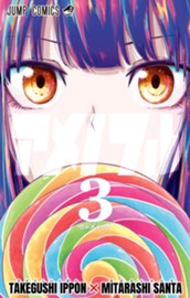 アメノフル 3 のサムネイル