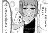 第148話　日焼けしたサバエと!? のサムネイル