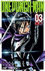 ワンパンマン 3 のサムネイル