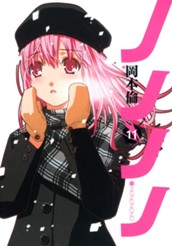 ノノノノ 11 のサムネイル