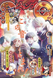 ジャンプSQ. 2026年2月号 のサムネイル