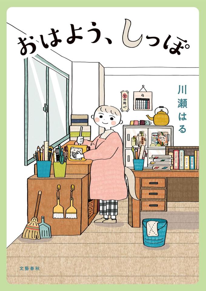 おはよう、しっぽ