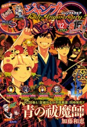 ジャンプSQ. 2022年12月号 のサムネイル