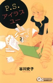 P.S.アイラブユー のサムネイル