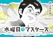 六三四の剣 ファイナル