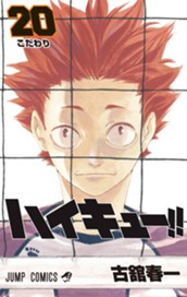 ハイキュー!! カラー版 20 のサムネイル
