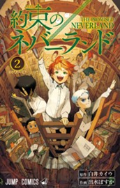 約束のネバーランド カラー版 2 のサムネイル