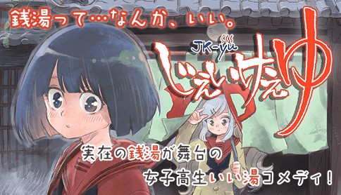 じぇいけぇゆ