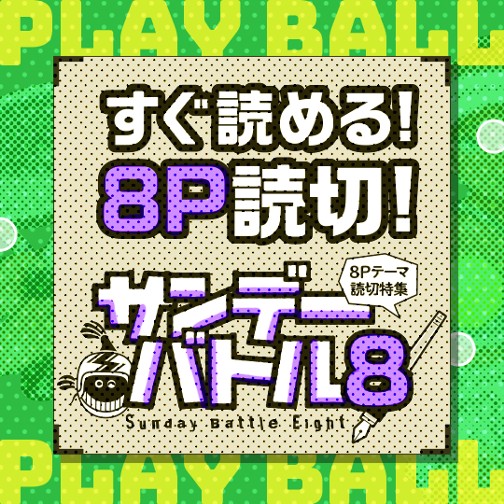 battle8