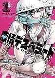 恋情デスペラード（１） (ゲッサン少年サンデーコミックス)