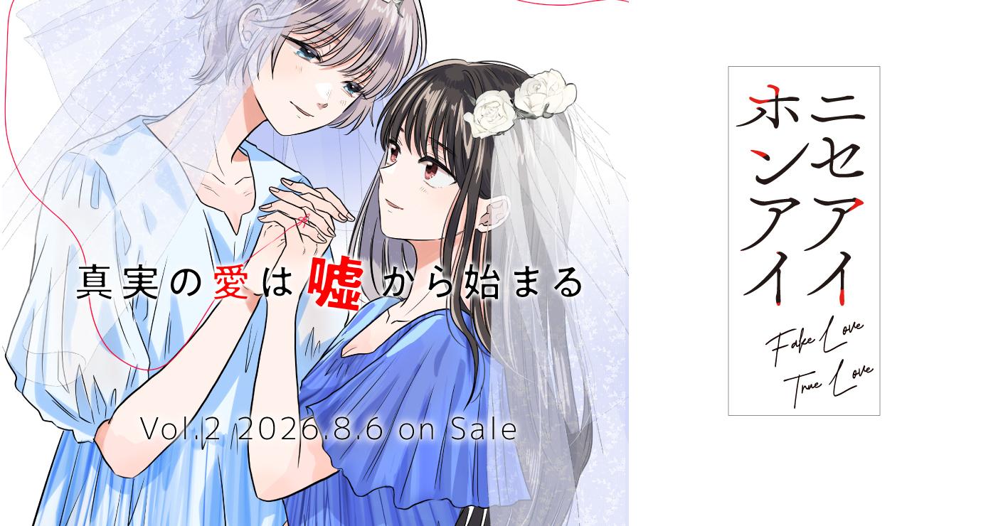 ニセアイホンアイ2