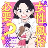 真・女性に風俗って必要ですか？～女性用風俗店の裏方やったら人生いろいろ変わった件～