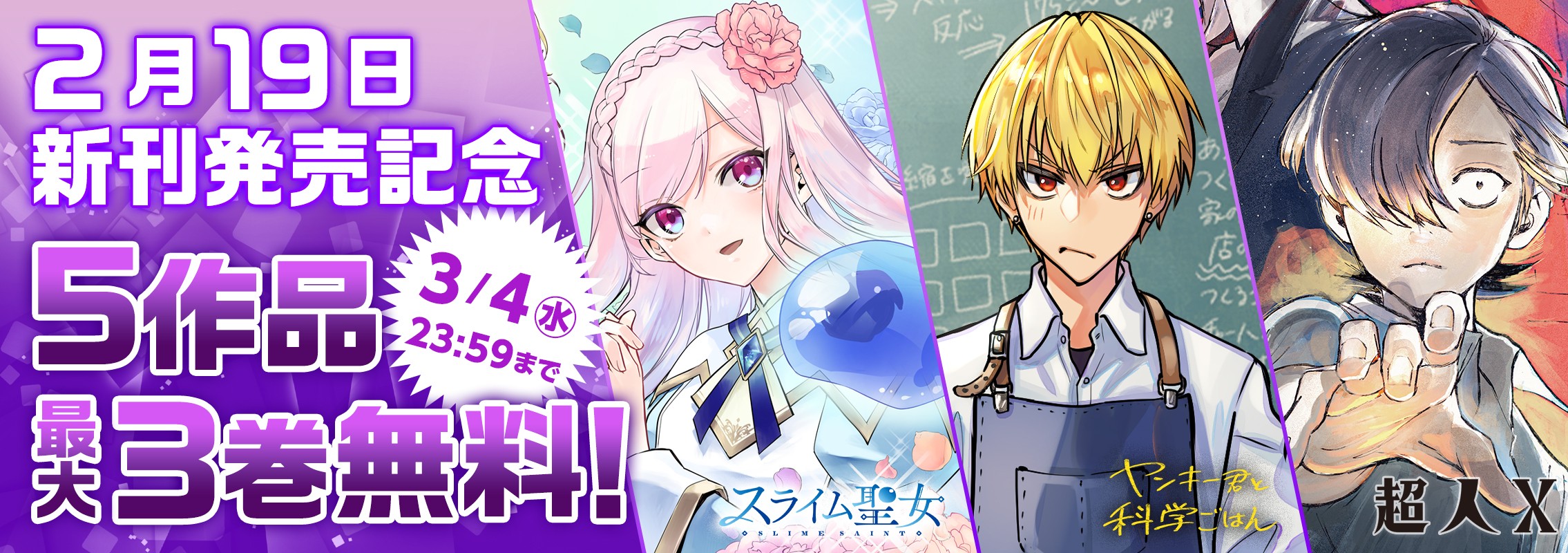 2月の新刊発売記念無料キャンペーン！