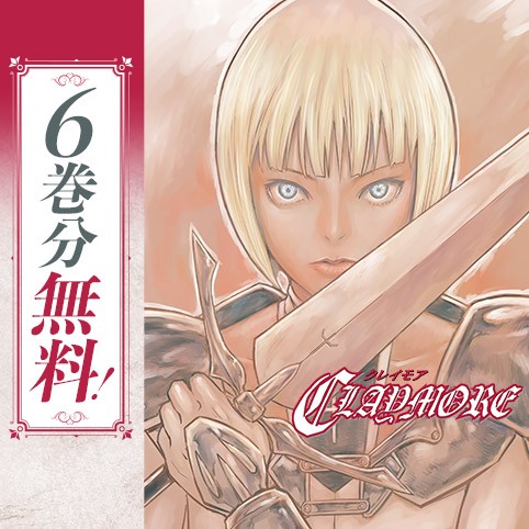 CLAYMORE