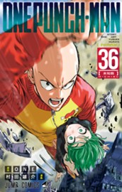 ワンパンマン 36 のサムネイル