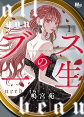 ブスの一生 分冊版 1 のサムネイル