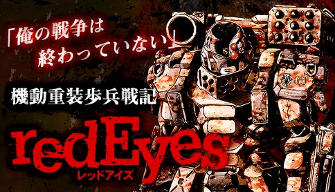 Redeyes 神堂潤 1 ジャッカル マガポケ