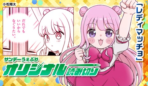 レディマッチョ