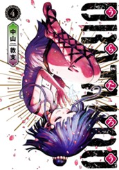 うらたろう 4 のサムネイル