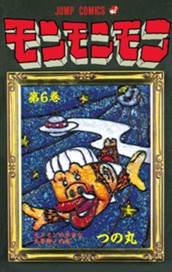 モンモンモン 6 のサムネイル