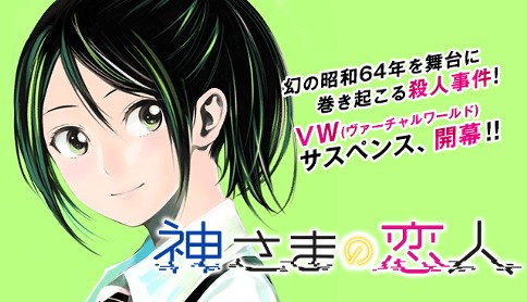 神さまの恋人 原作 伊賀大晃 漫画 月山可也 第38話 王国の真実 マガポケ