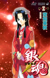 銀魂 モノクロ版 44 のサムネイル