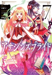 アサシンズプライド 7 のサムネイル