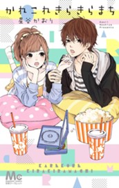 かれこれきらきらまち のサムネイル