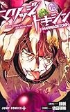 マリッジトキシン 16 (ジャンプコミックス)