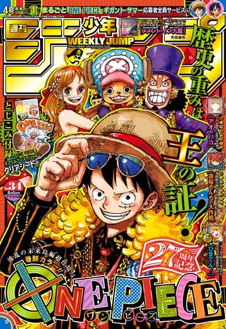 週刊少年ジャンプ 2023年34号 | 少年ジャンプ＋